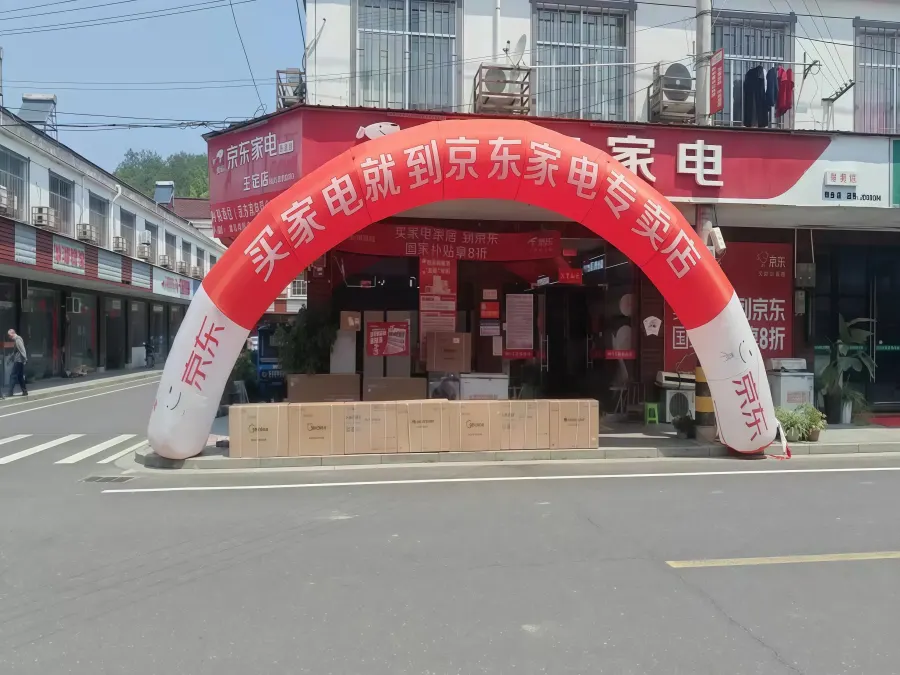 京东家电线下门店活动拱门定制,品牌促销引流利器