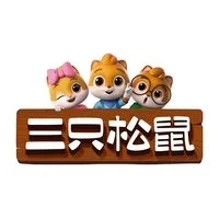 三只松鼠logo