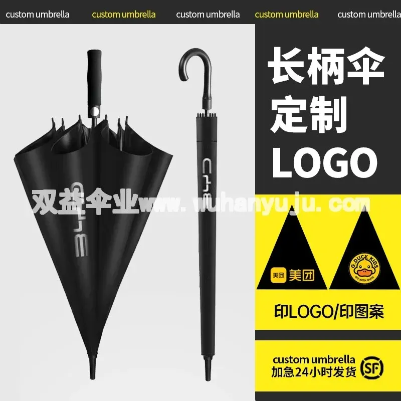 长柄伞定制logo雨伞印广告礼品伞定制雨伞可印logo可定做图案大伞