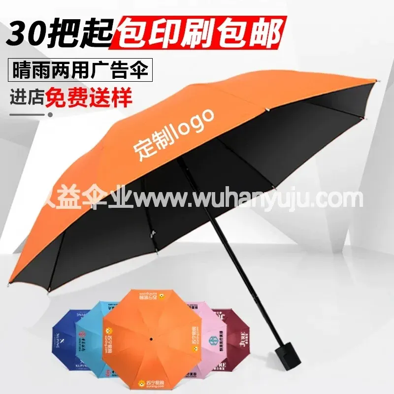 雨伞定制logo可印图案字晴雨两用活动礼品伞太阳伞批订制发广告伞