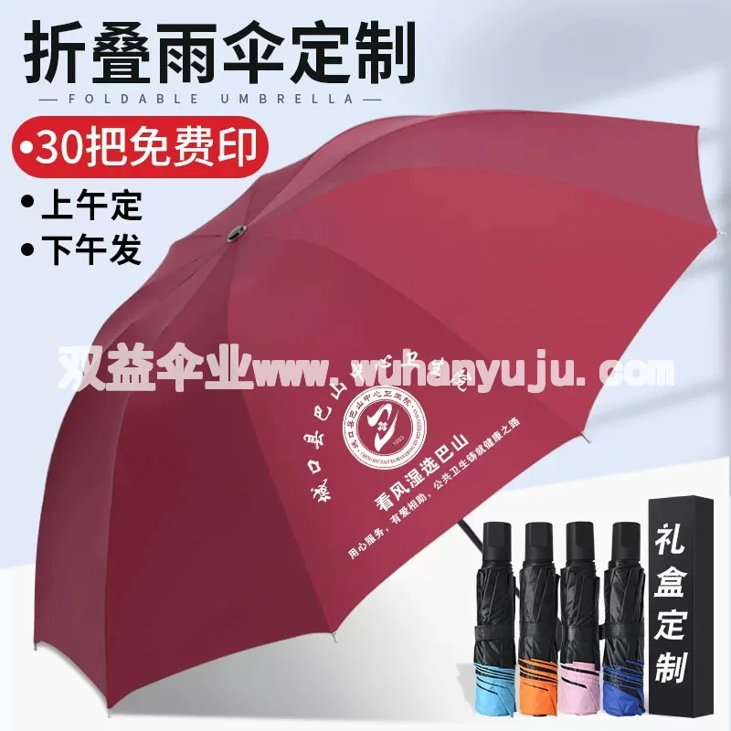 雨伞定制可印logo广告伞折叠伞订做晴雨两用红色宣传礼品伞太阳伞