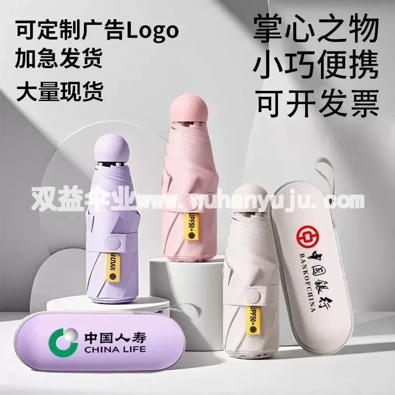 广告伞定制印刷logo礼品雨伞伴手礼折叠太阳伞胶囊伞轻便小巧黑胶