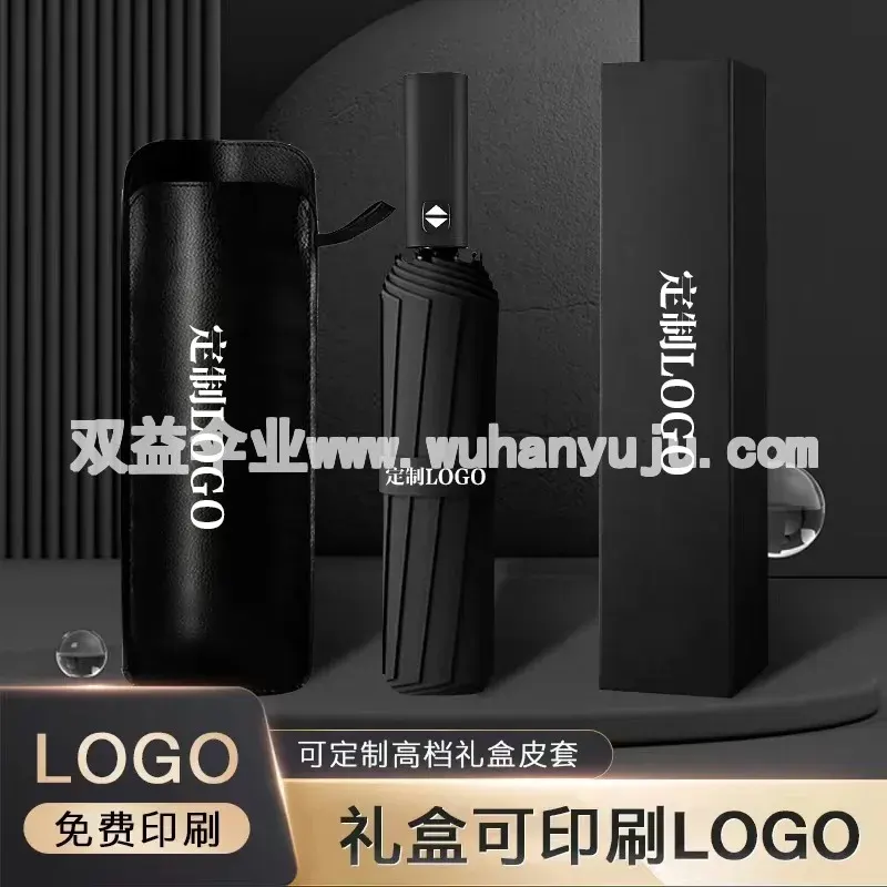 晴雨伞定制logo广告伞可印字定做折叠全自动防晒商务酒店公司礼品