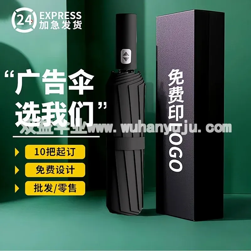 自动雨伞定制logo广告伞可印图案晴雨两用折叠阳来图印字礼品宣传