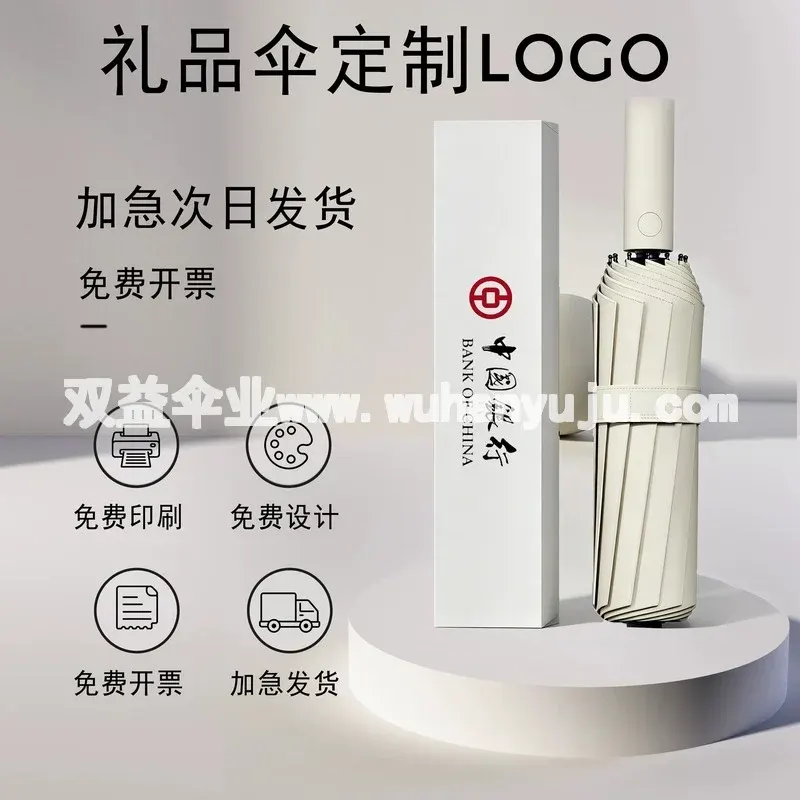 雨伞定制logo广告伞定做图案防晒遮阳晴雨伞来图订制开业宣传礼品