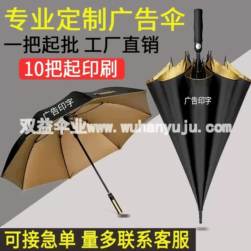 雨伞定制logo广告伞印字礼品伞直杆伞商务黑胶防晒两用自动长柄伞