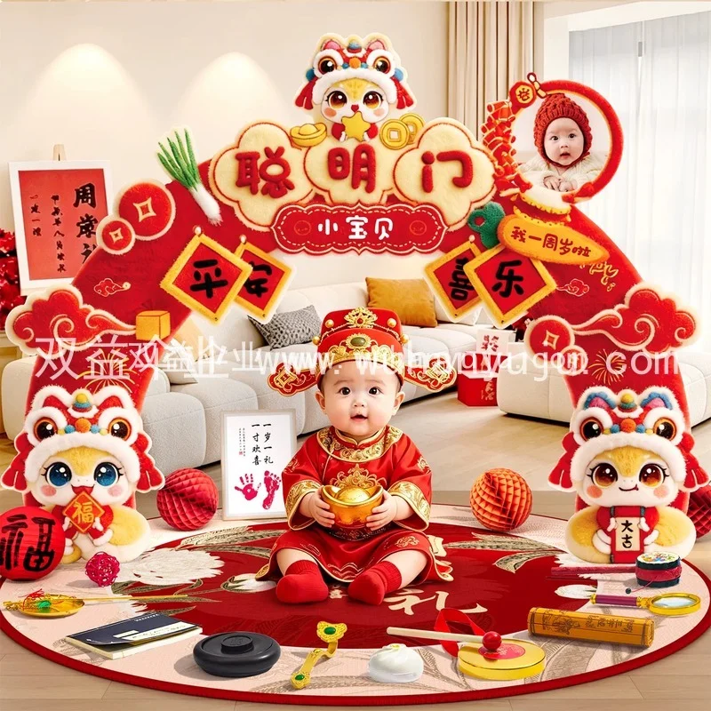 一周岁生日布置装饰聪明门男女孩蛇宝宝抓周宴用品拍照仪式感道具
