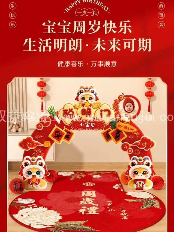 一周岁生日布置装饰聪明门男女孩蛇宝宝抓周规格展示