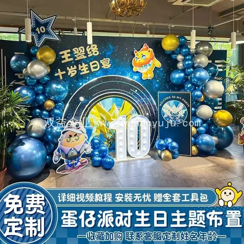 蛋仔派对主题10十岁生日布置场景装饰12岁男孩儿童气球背景墙kt板
