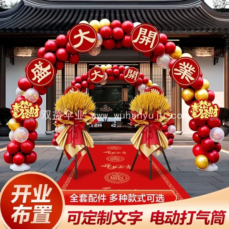 2026新款气球拱门开张装饰开业气氛套装周年店庆活动庆典门口布置