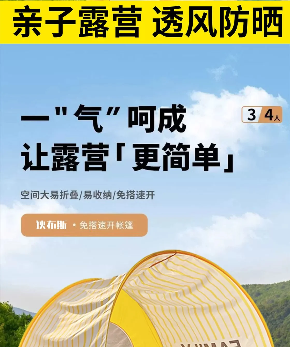 沙滩帐篷户外露营野餐速开免搭一键开合帐篷便携式可折叠简易天幕规格