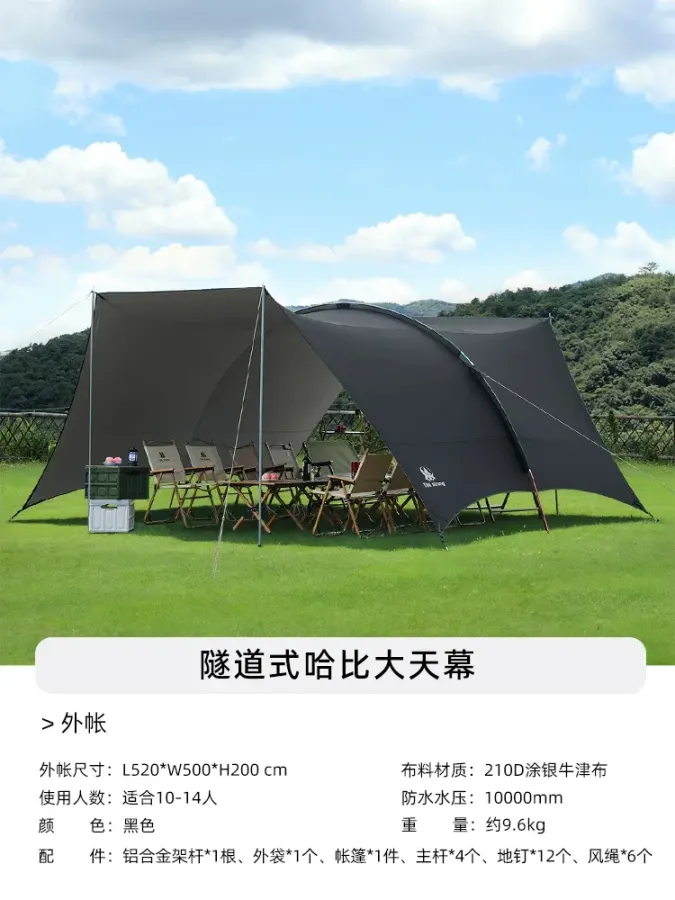 天幕黑胶户外露营帐篷大号高端防晒野营隧道遮阳棚