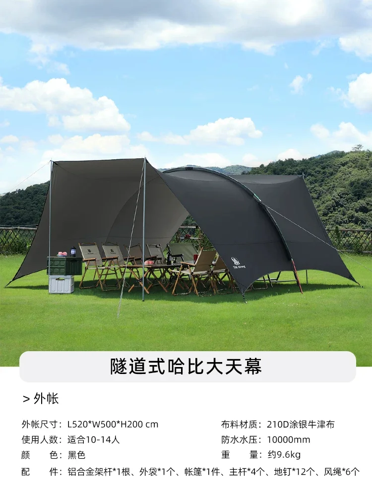 天幕黑胶户外露营帐篷大号高端防晒野营隧道遮阳棚