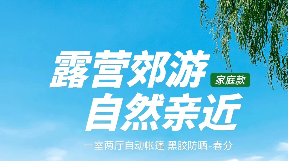 帐篷户外露营天幕二合一新型野营过夜便携式折叠装备全套新规格