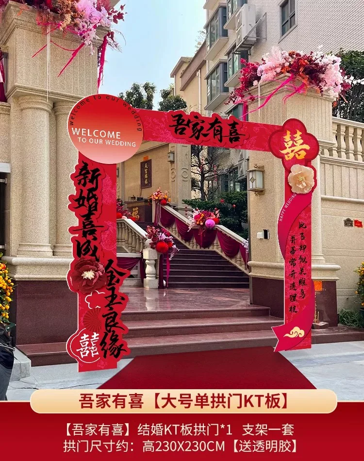 结婚kt板拱门婚礼迎宾立柱婚庆场景布置支架门口装饰室外路引农村