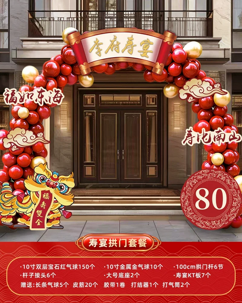 老人60寿宴场景布置农村院子祝寿过寿80大寿生日会场装饰气球拱门细节
