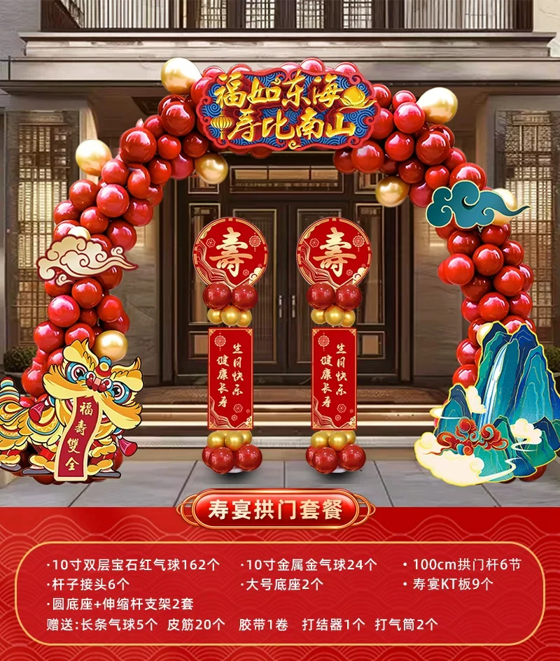 老人60寿宴场景布置农村院子祝寿过寿80大寿生日会场装饰气球拱门场景