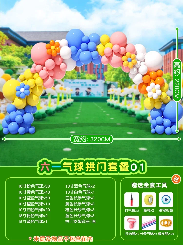 毕业开业幼儿园儿童节拱门气球布置学校大门舞台活动场地氛围装饰