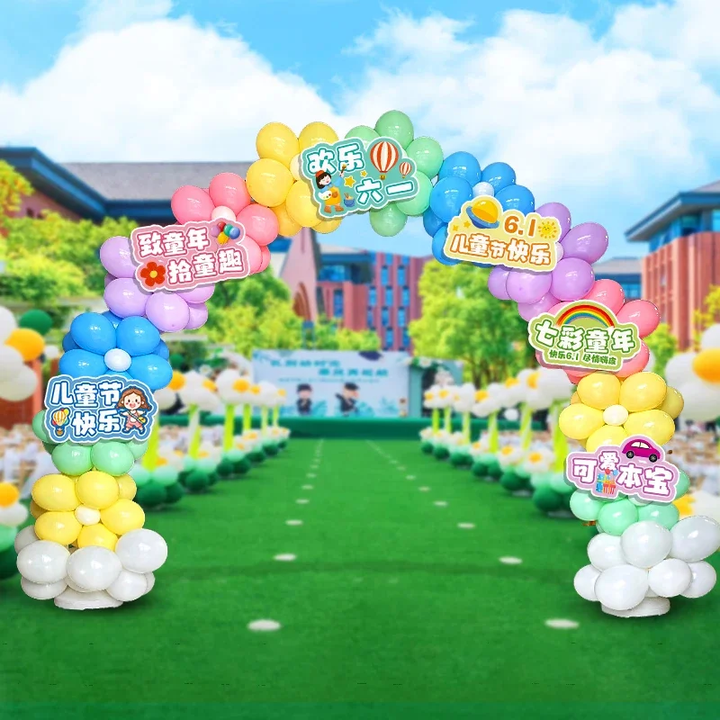 毕业开业幼儿园儿童节拱门气球布置学校大门舞台活动场地氛围装饰细节
