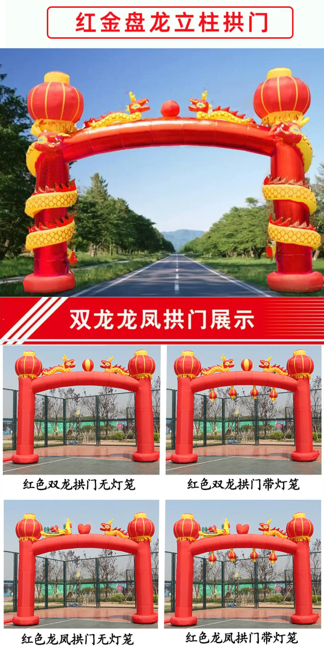 盘龙立柱充气拱门金色红色开业庆典双龙气模龙凤婚庆灯笼彩虹门细节
