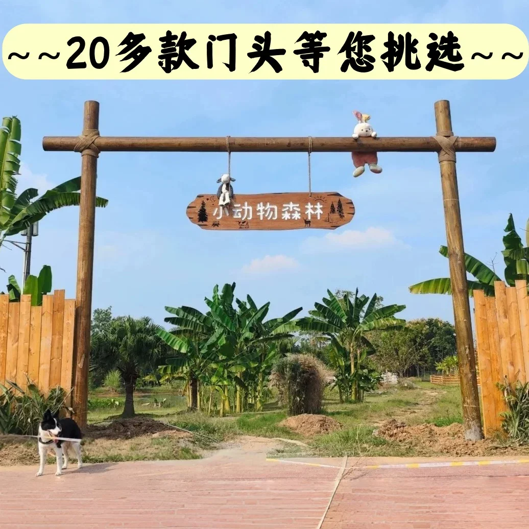 露营门头防腐实木农场大型网红景区基地山庄入口户外小院拱门创意